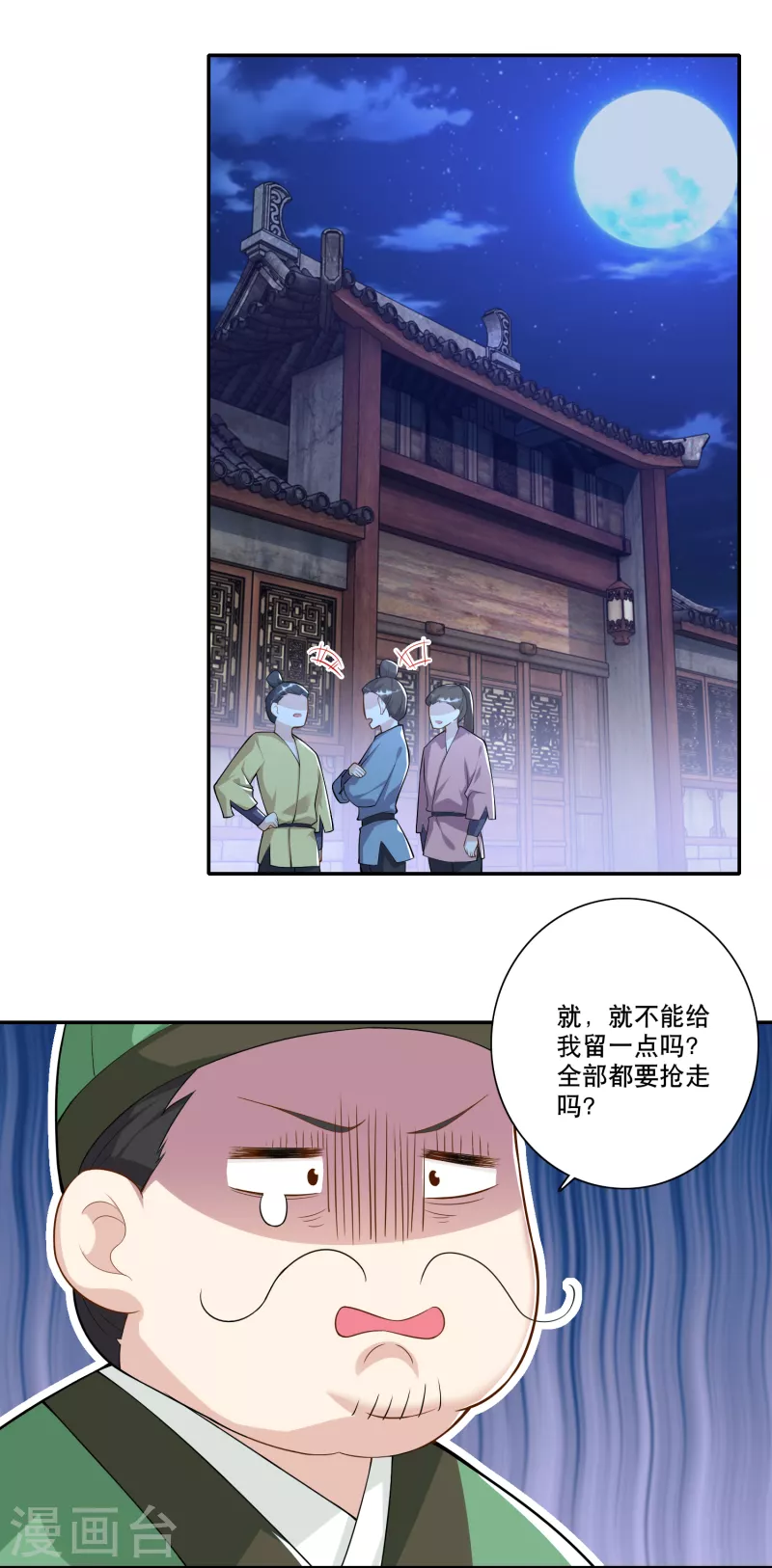 第53话 不要男娘子，不要男娘子 第2页