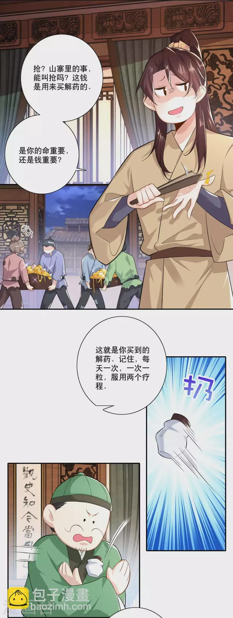 第53话 不要男娘子，不要男娘子 第3页