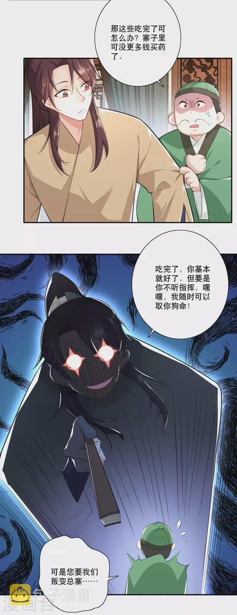 第53话 不要男娘子，不要男娘子 第4页