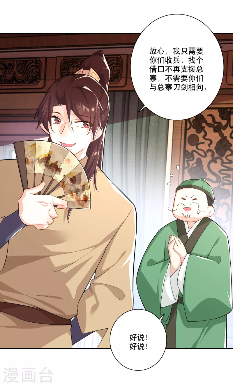 第53话 不要男娘子，不要男娘子 第5页