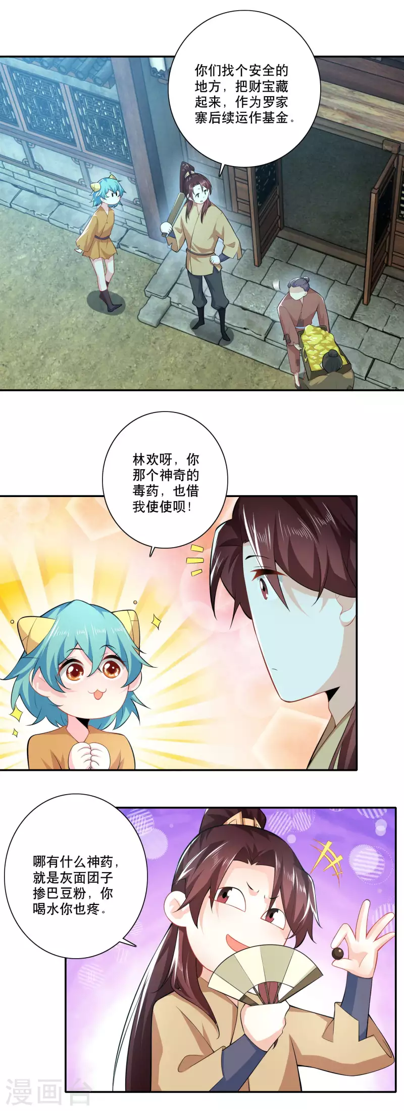 第53话 不要男娘子，不要男娘子 第6页