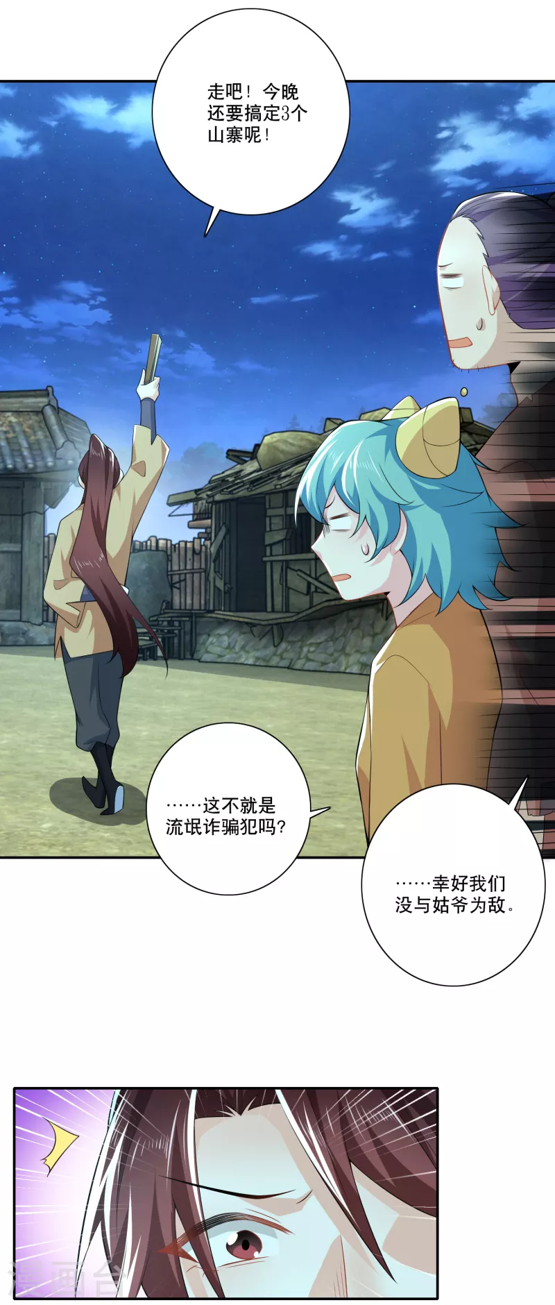 第53话 不要男娘子，不要男娘子 第7页