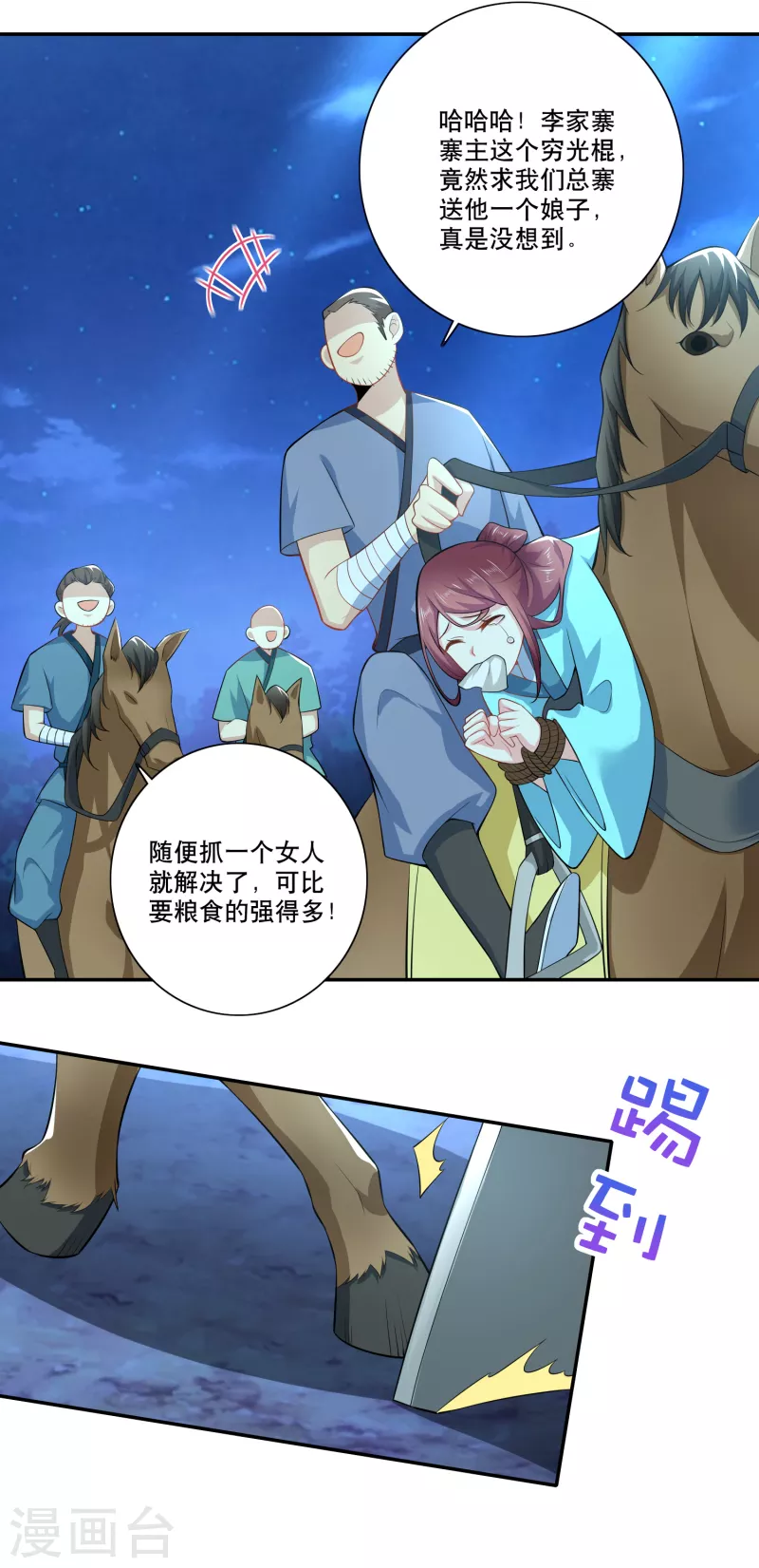 第53话 不要男娘子，不要男娘子 第9页