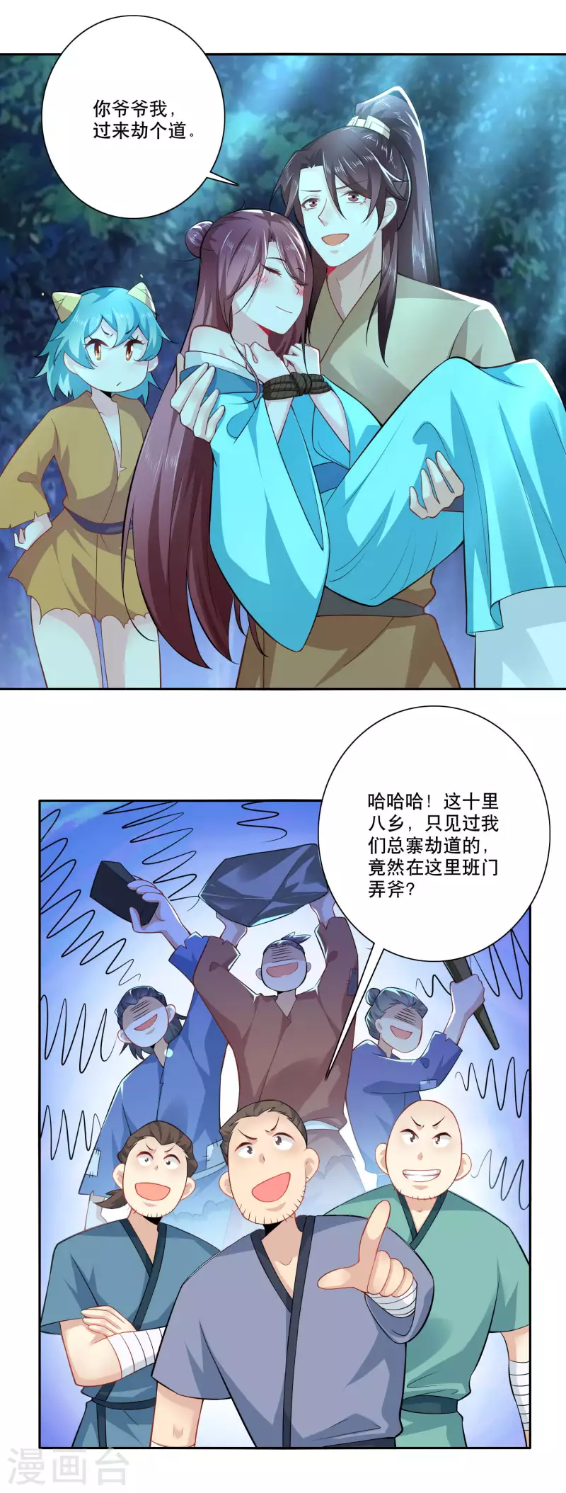 第53话 不要男娘子，不要男娘子 第13页