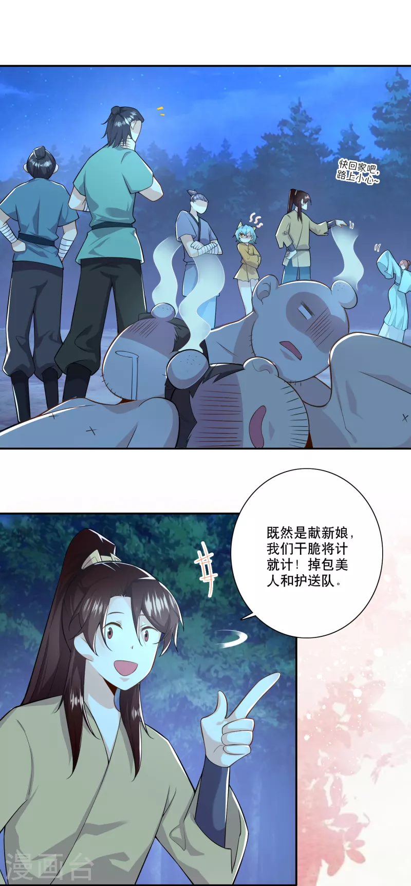第53话 不要男娘子，不要男娘子 第14页