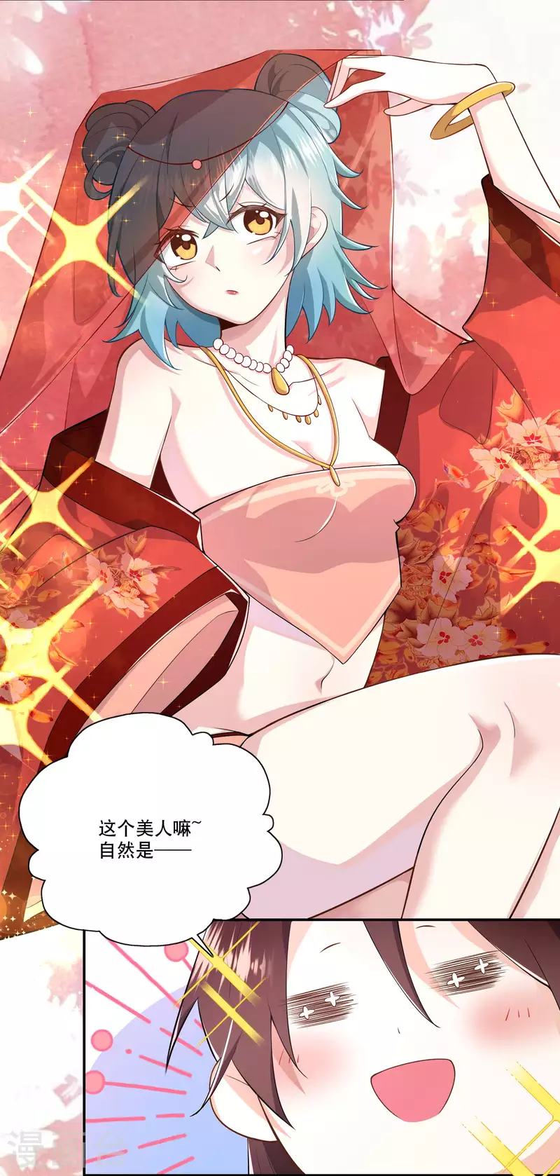 第53话 不要男娘子，不要男娘子 第15页