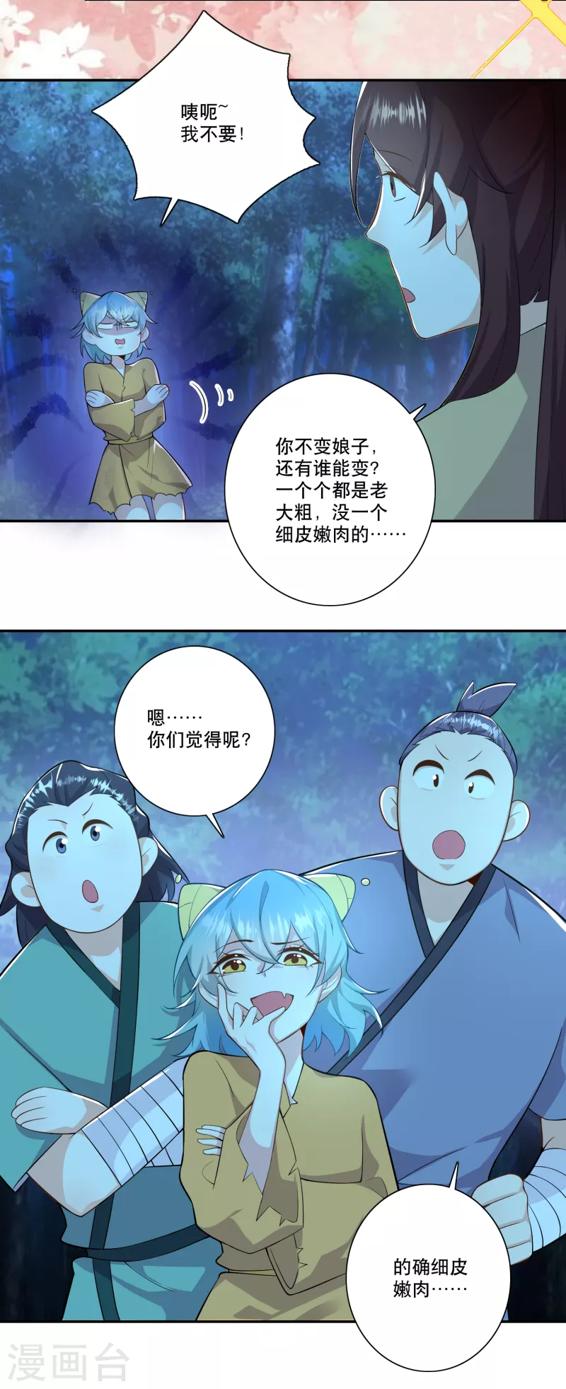 第53话 不要男娘子，不要男娘子 第16页