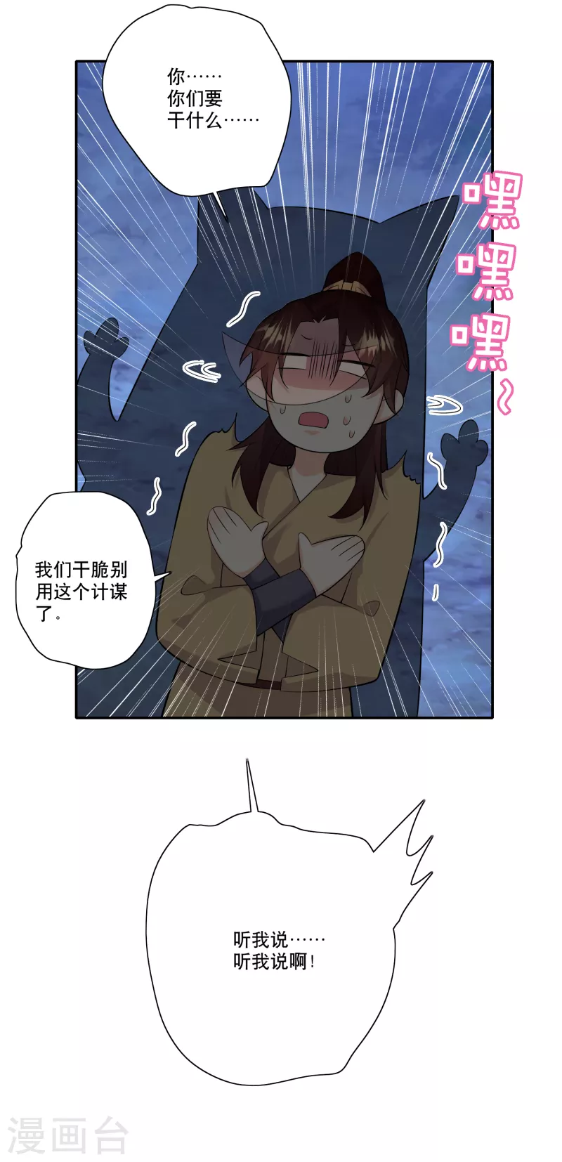 第53话 不要男娘子，不要男娘子 第17页