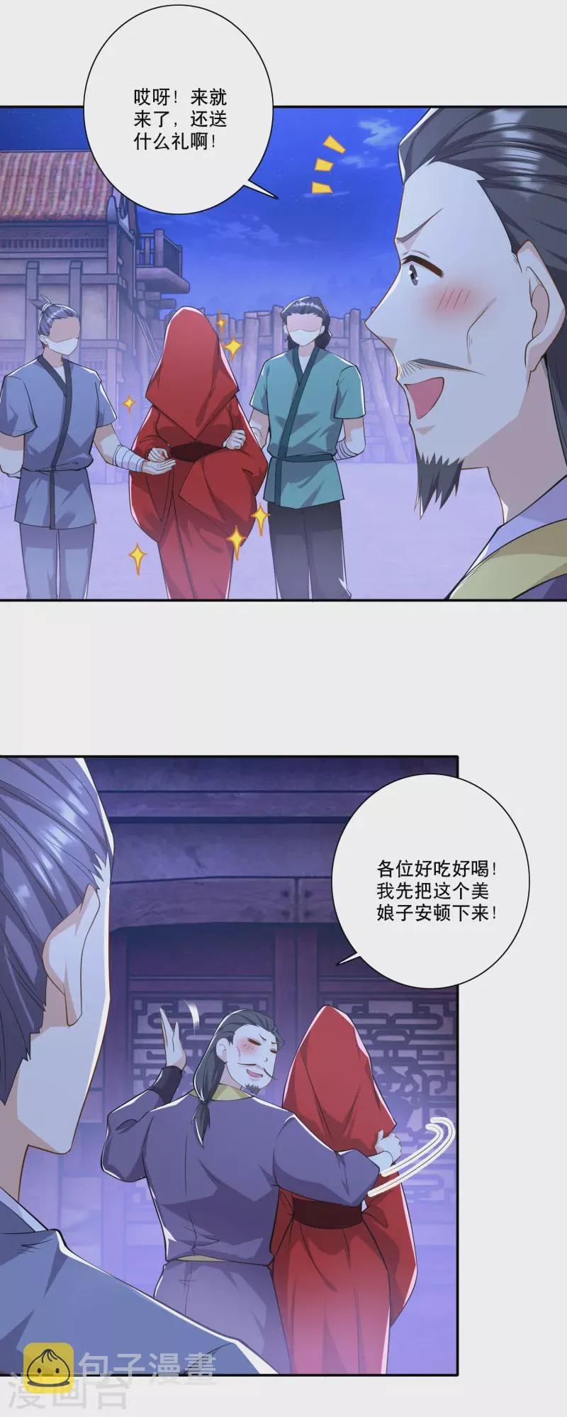 第53话 不要男娘子，不要男娘子 第19页