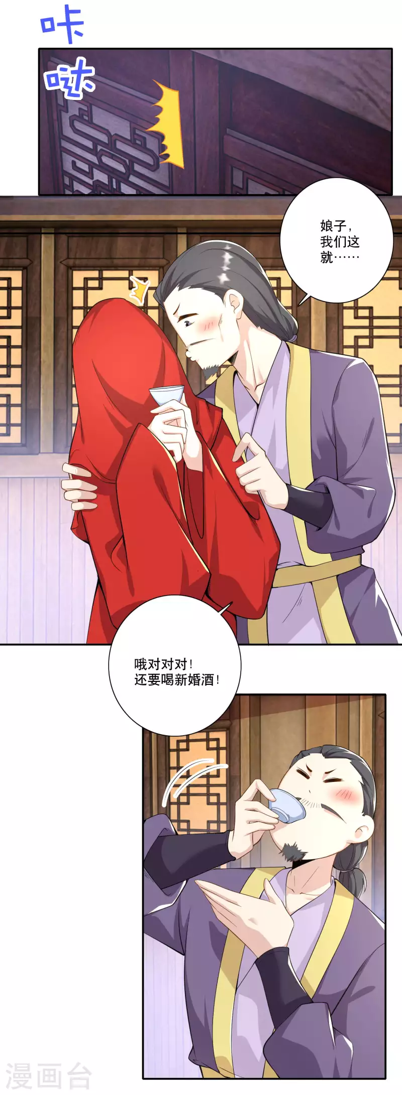第53话 不要男娘子，不要男娘子 第20页