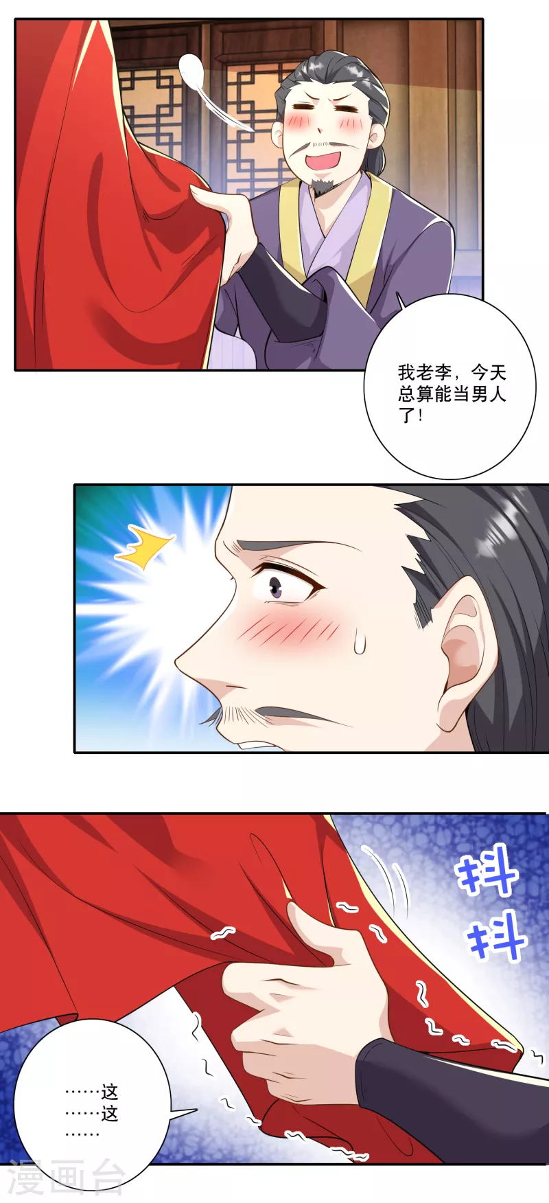 第53话 不要男娘子，不要男娘子 第21页