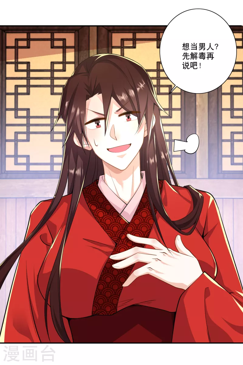 第53话 不要男娘子，不要男娘子 第22页