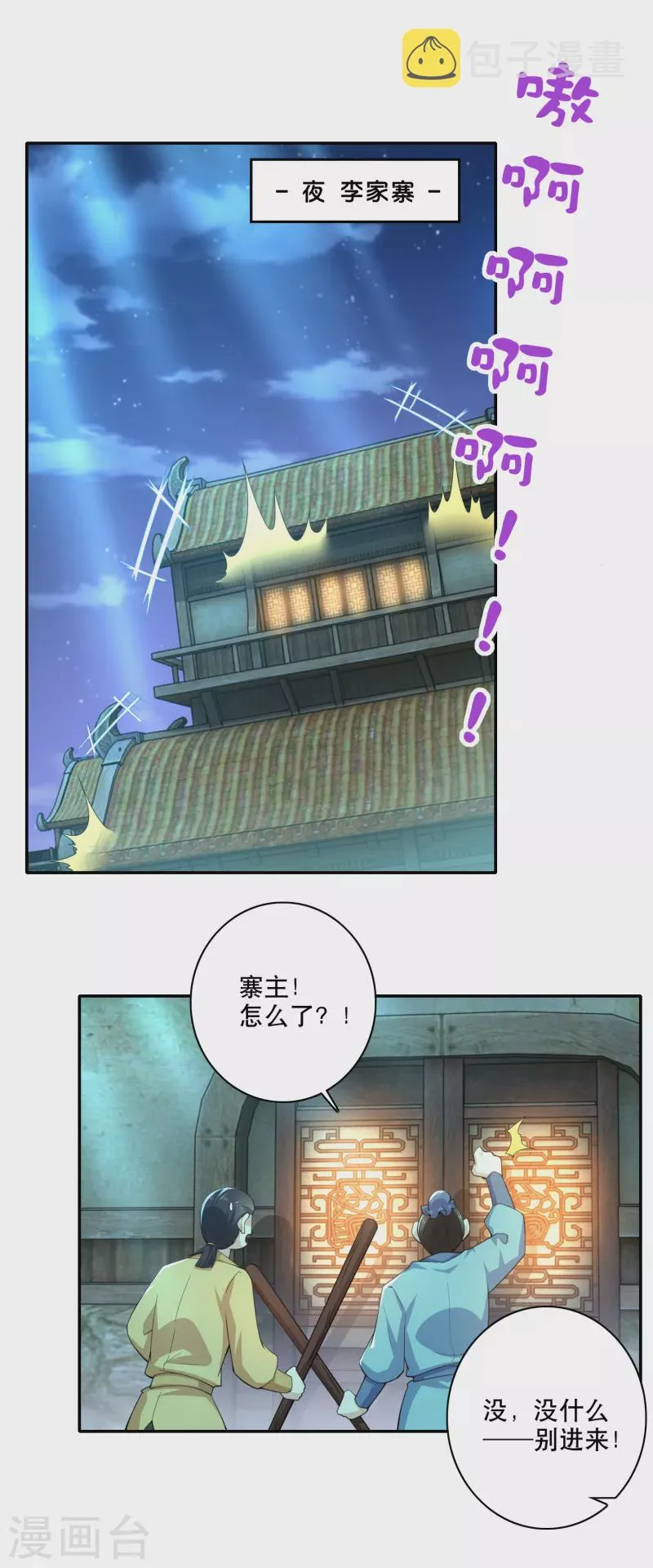 第54话 和平友好的高峰会谈 第2页