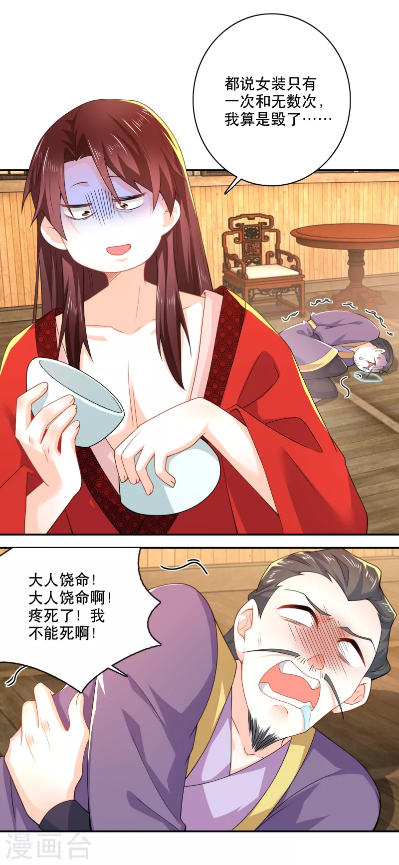 第54话 和平友好的高峰会谈 第3页