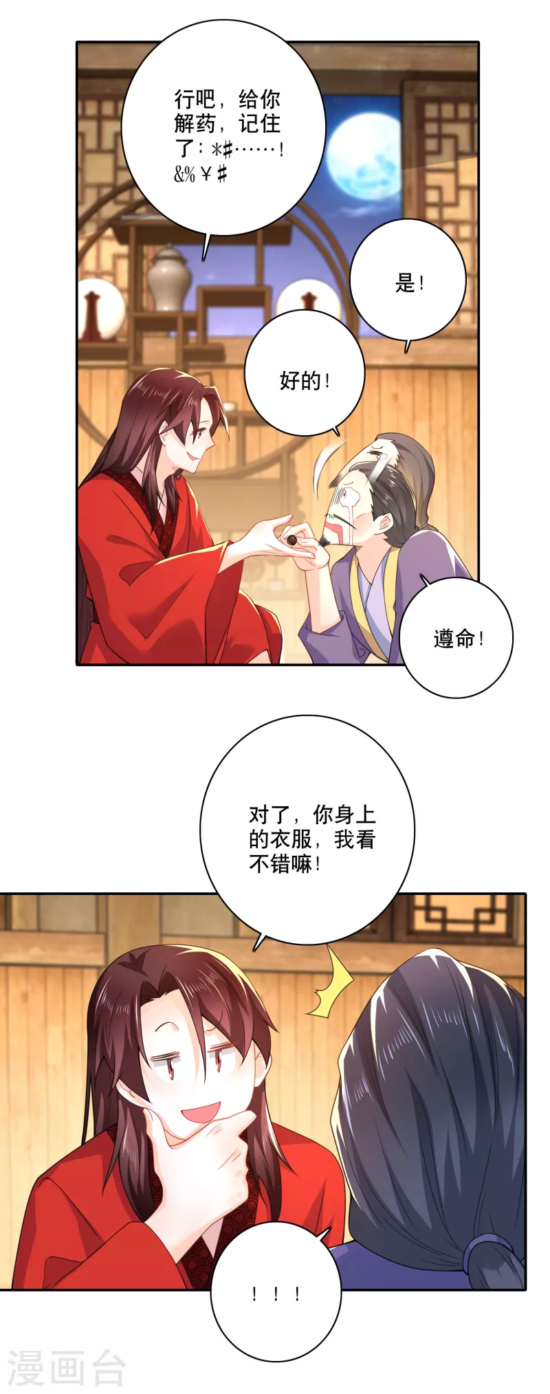 第54话 和平友好的高峰会谈 第4页