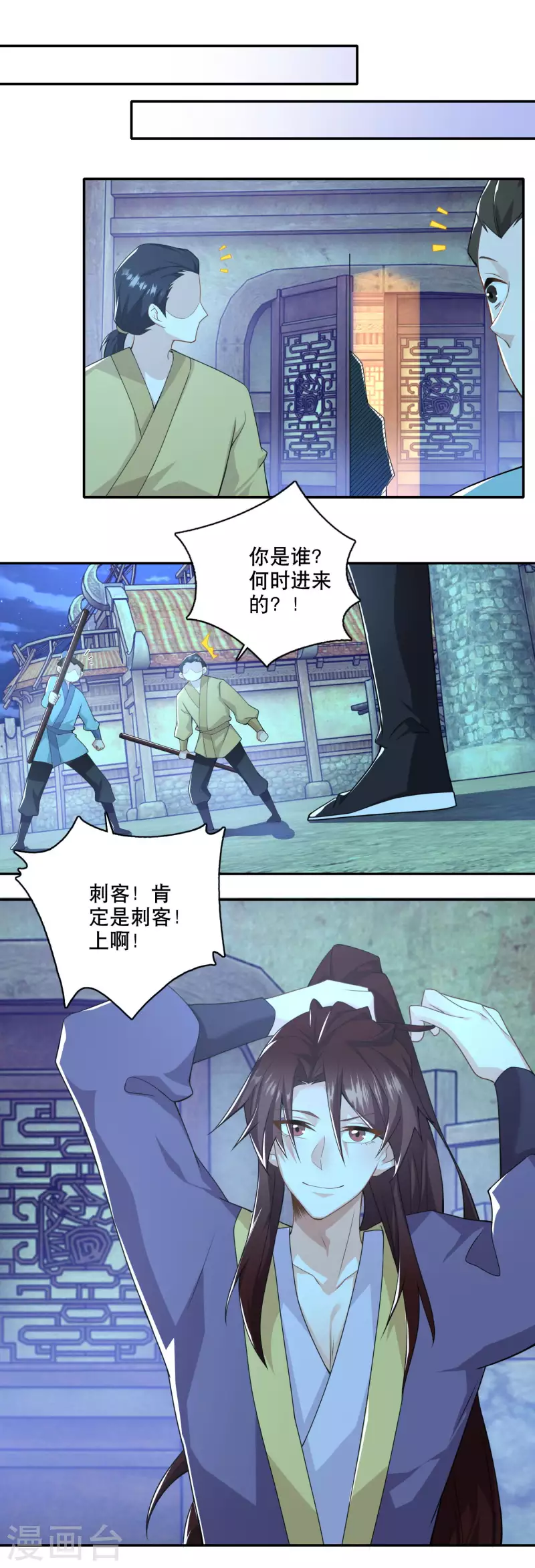 第54话 和平友好的高峰会谈 第5页