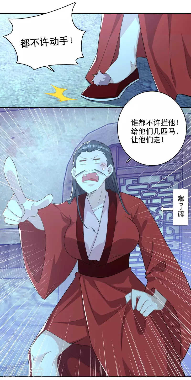 第54话 和平友好的高峰会谈 第7页