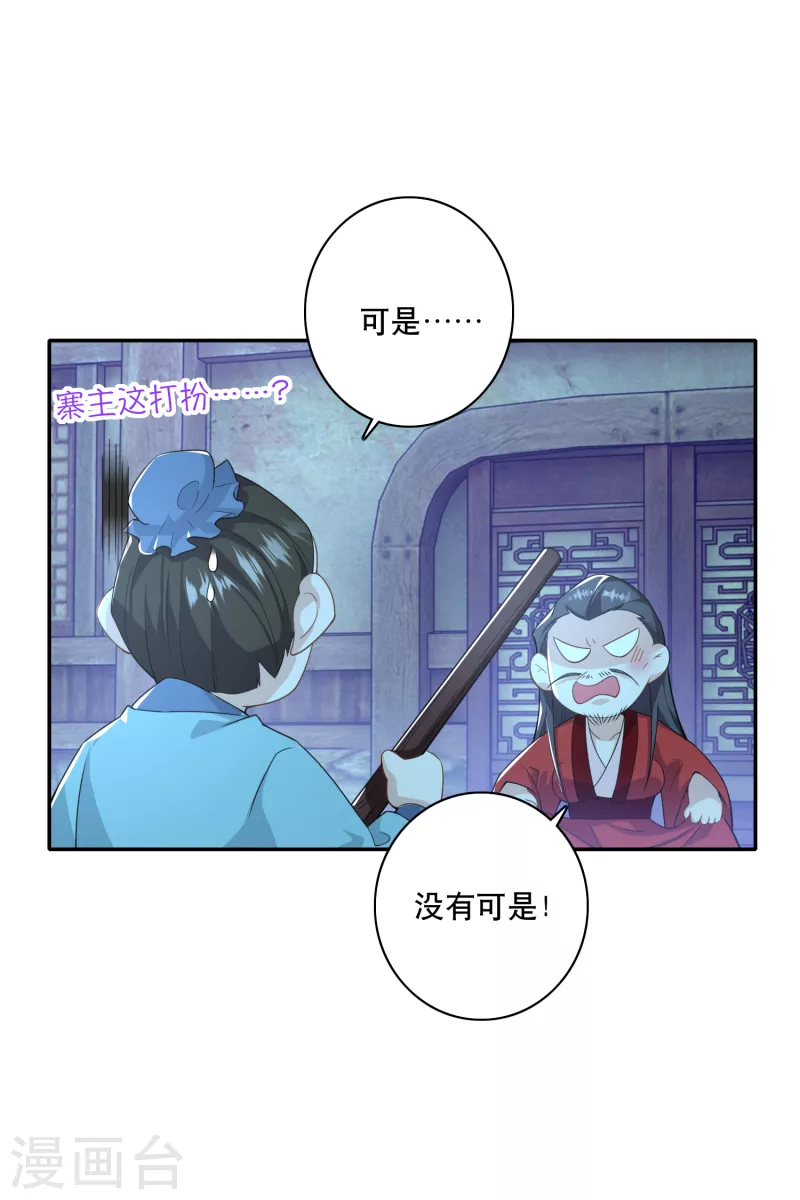 第54话 和平友好的高峰会谈 第8页