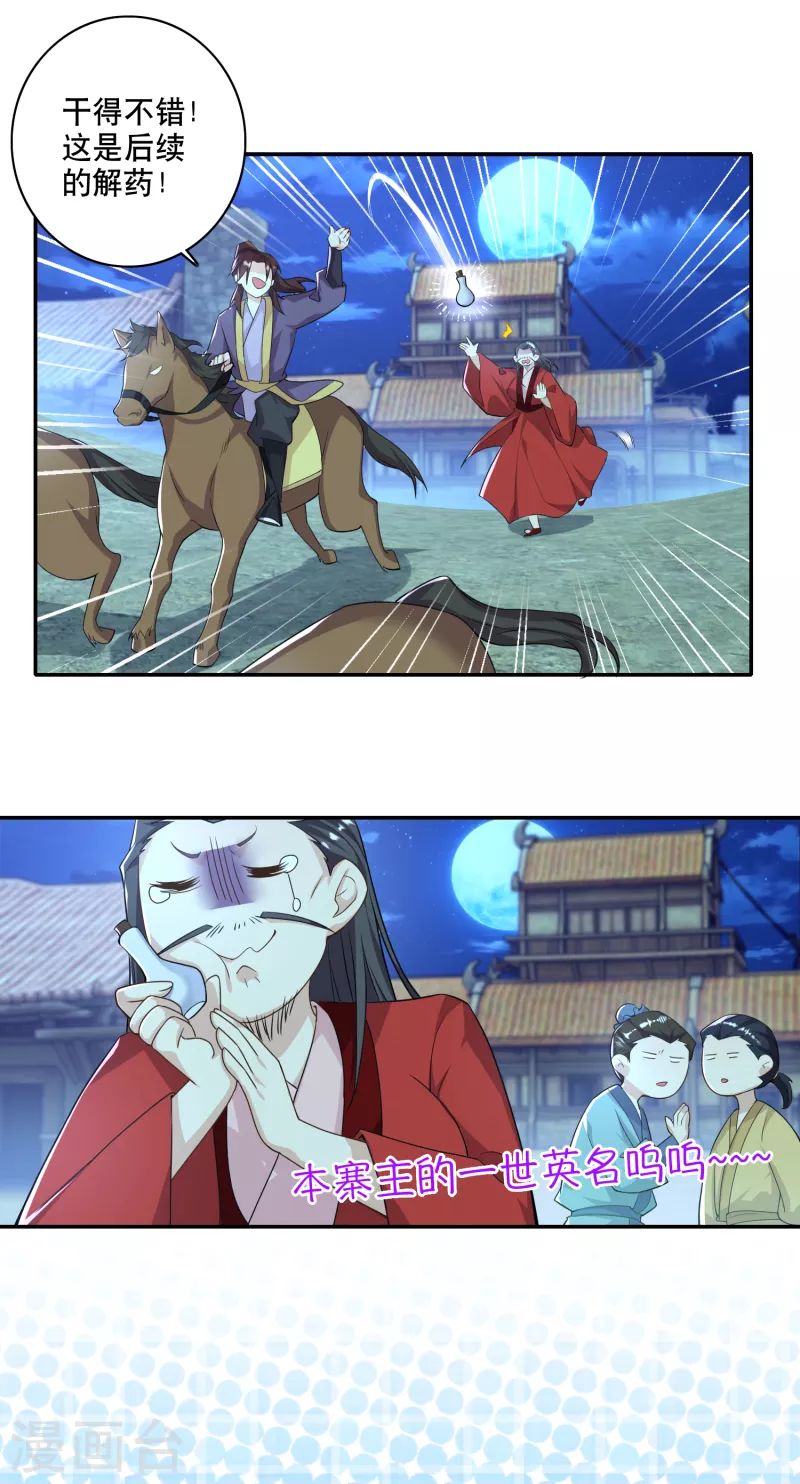 第54话 和平友好的高峰会谈 第9页