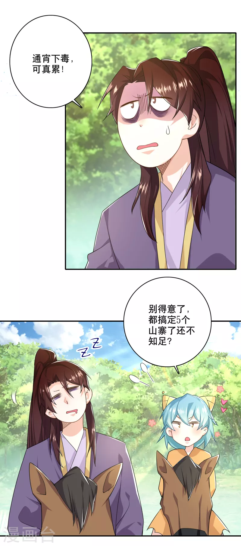 第54话 和平友好的高峰会谈 第11页