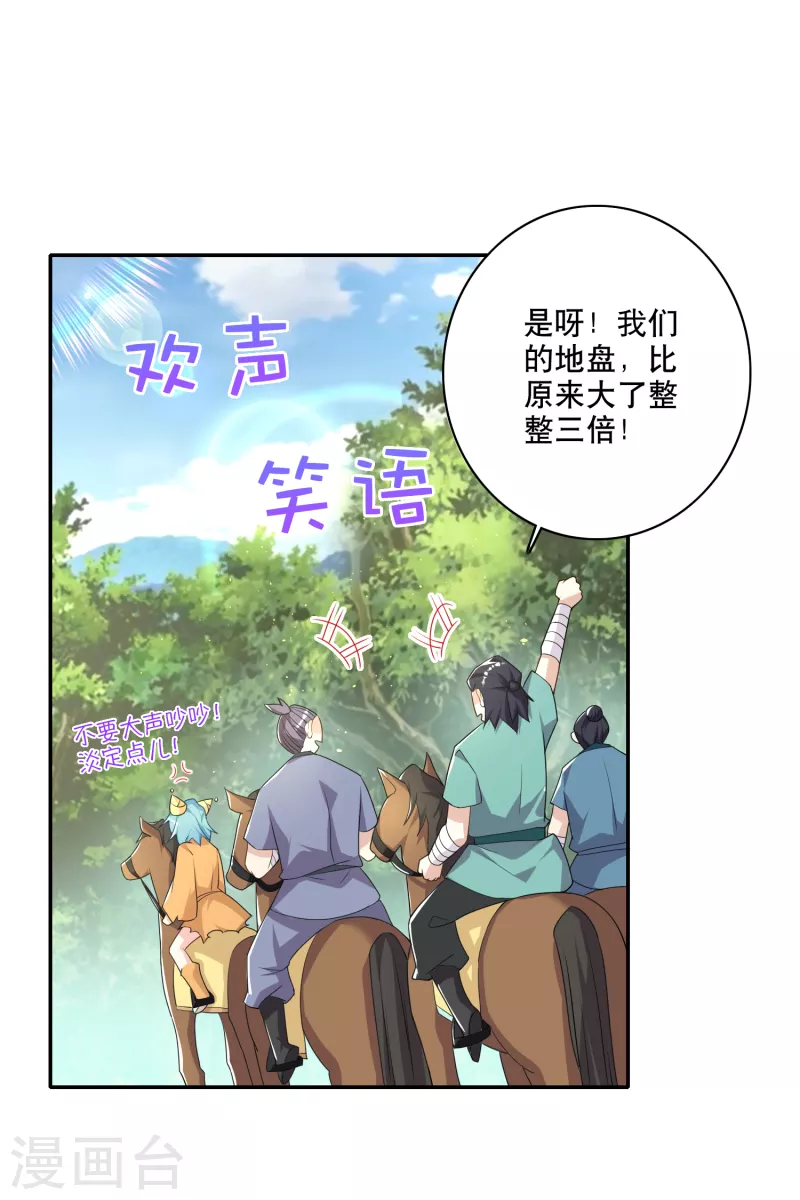 第54话 和平友好的高峰会谈 第12页
