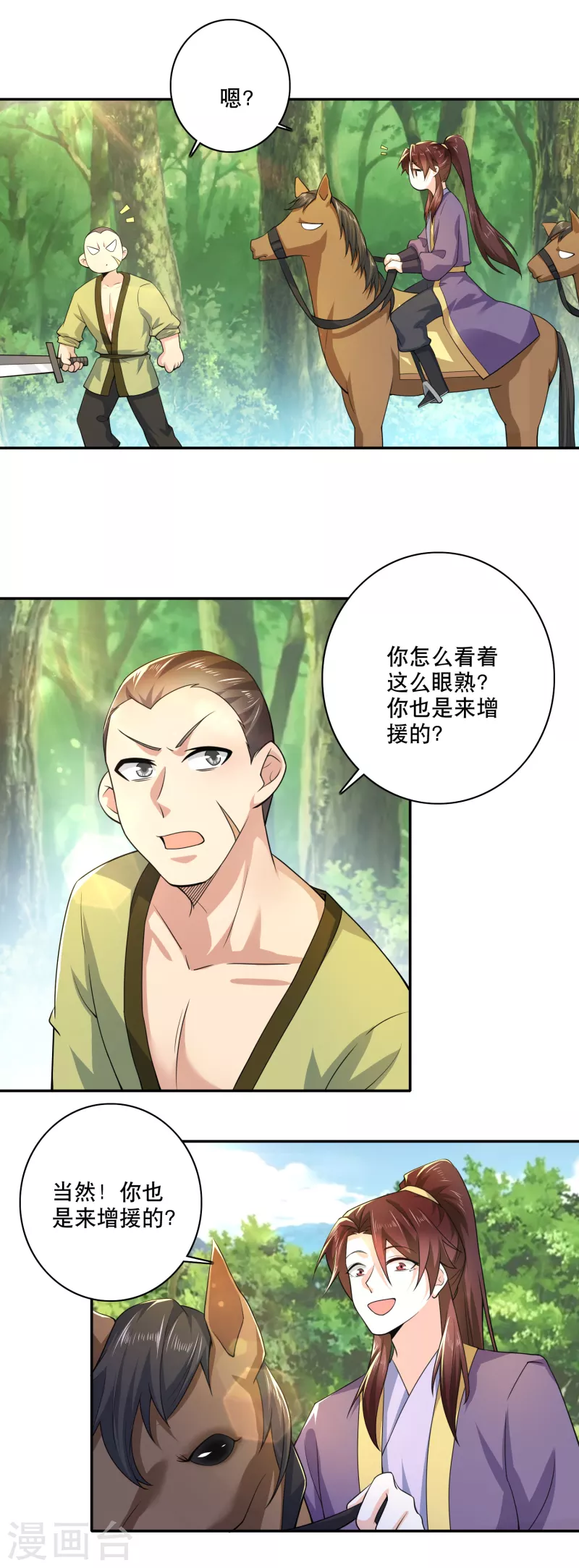 第54话 和平友好的高峰会谈 第13页