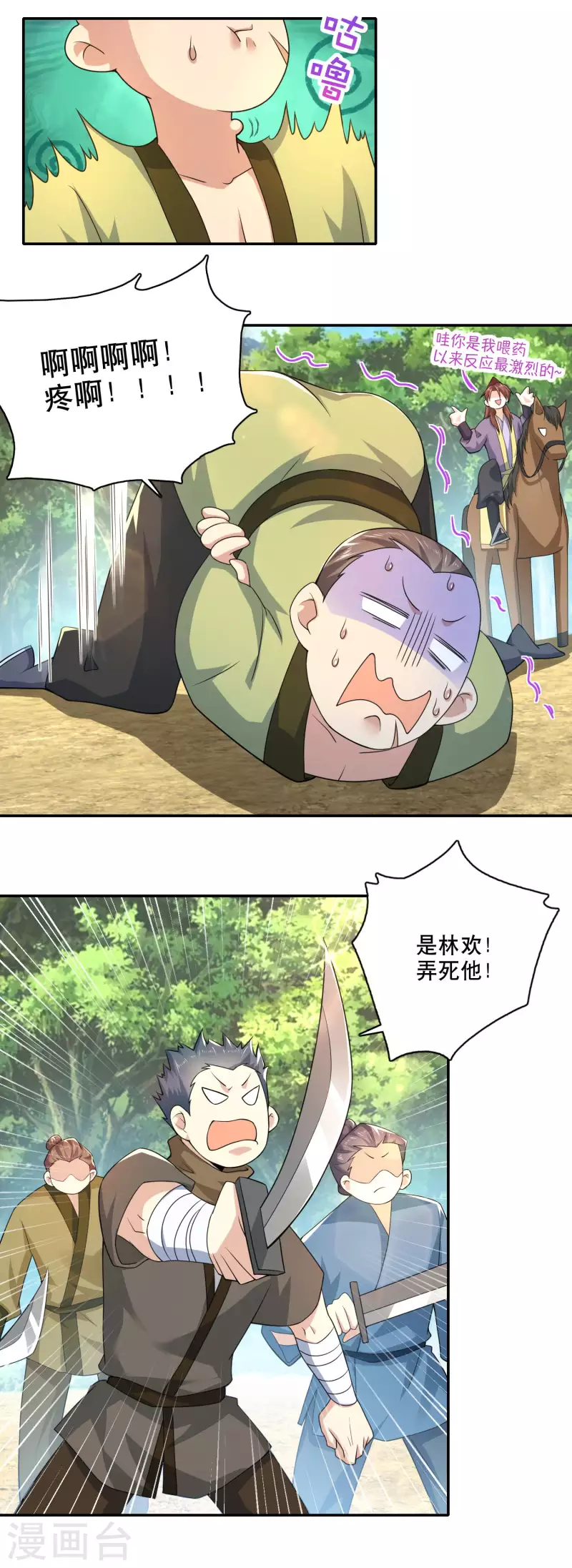 第54话 和平友好的高峰会谈 第15页