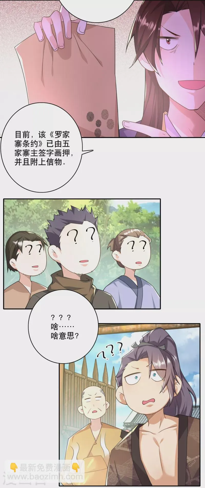 第54话 和平友好的高峰会谈 第17页