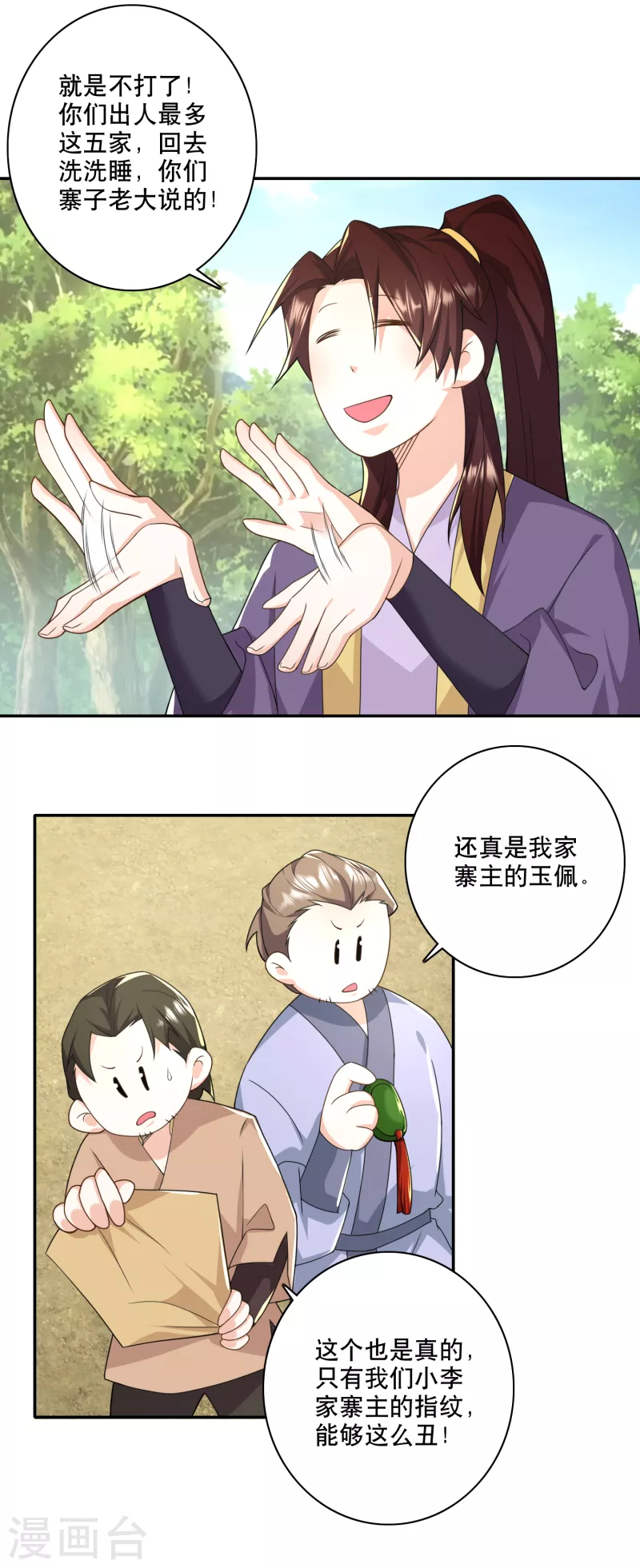 第54话 和平友好的高峰会谈 第18页