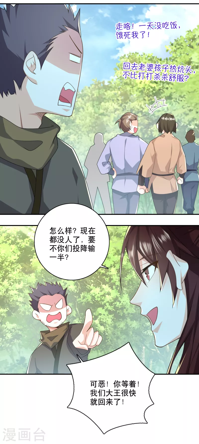 第54话 和平友好的高峰会谈 第19页