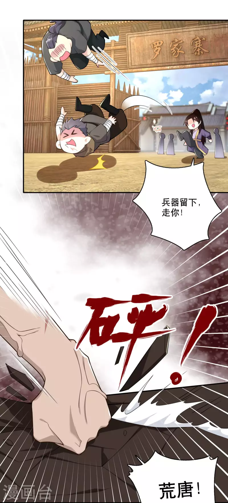第54话 和平友好的高峰会谈 第20页