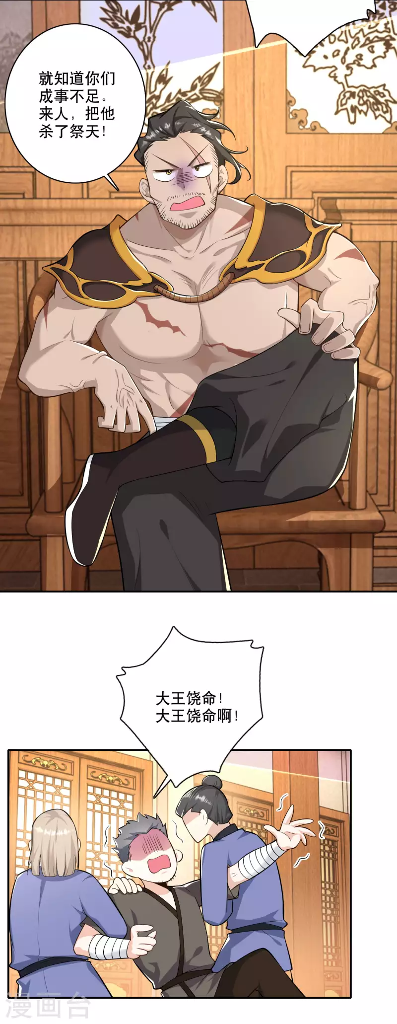 第54话 和平友好的高峰会谈 第21页