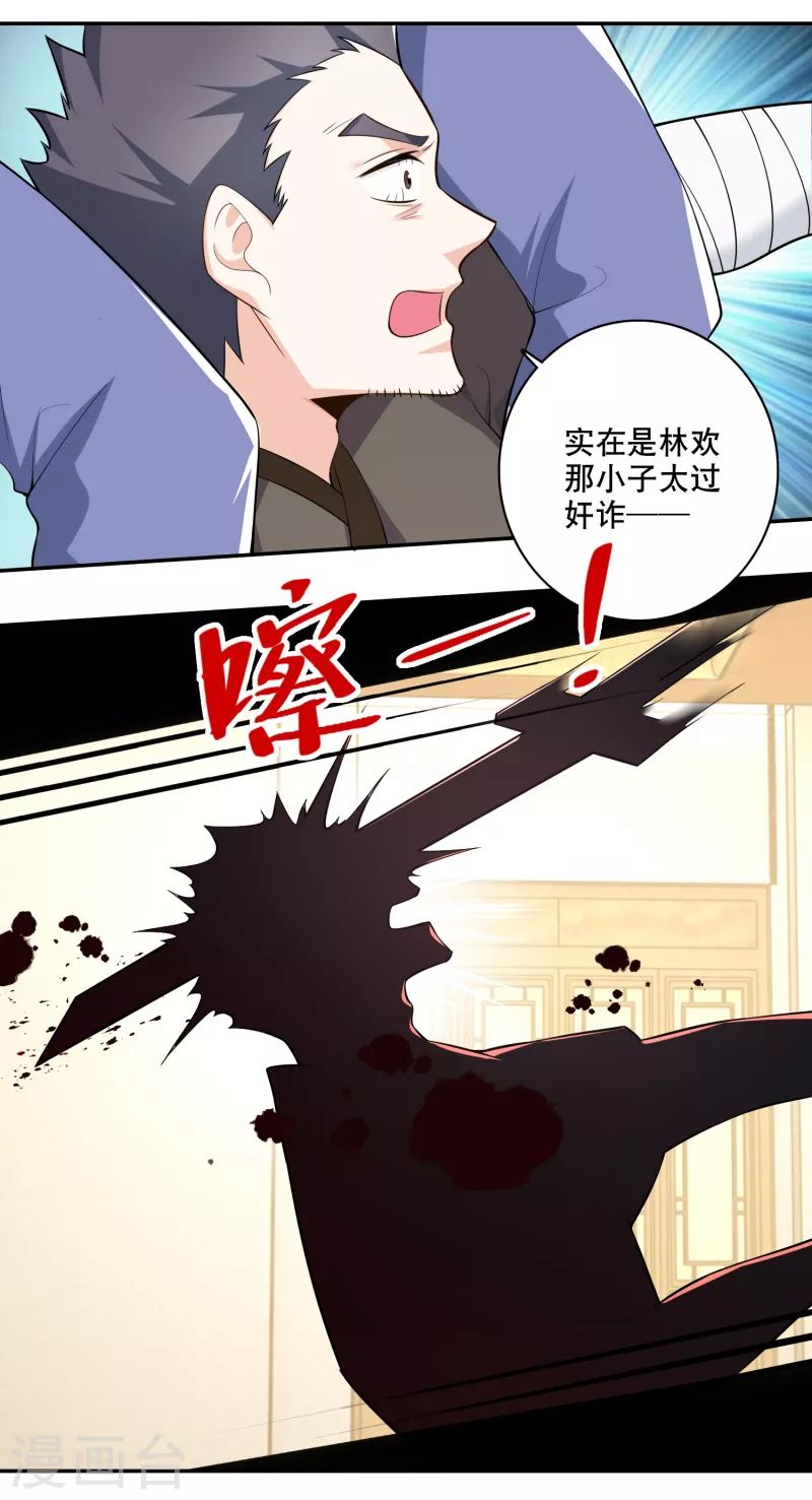 第54话 和平友好的高峰会谈 第22页