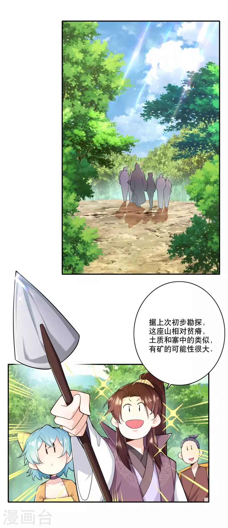 第55话 林爷的荒野求生 第2页