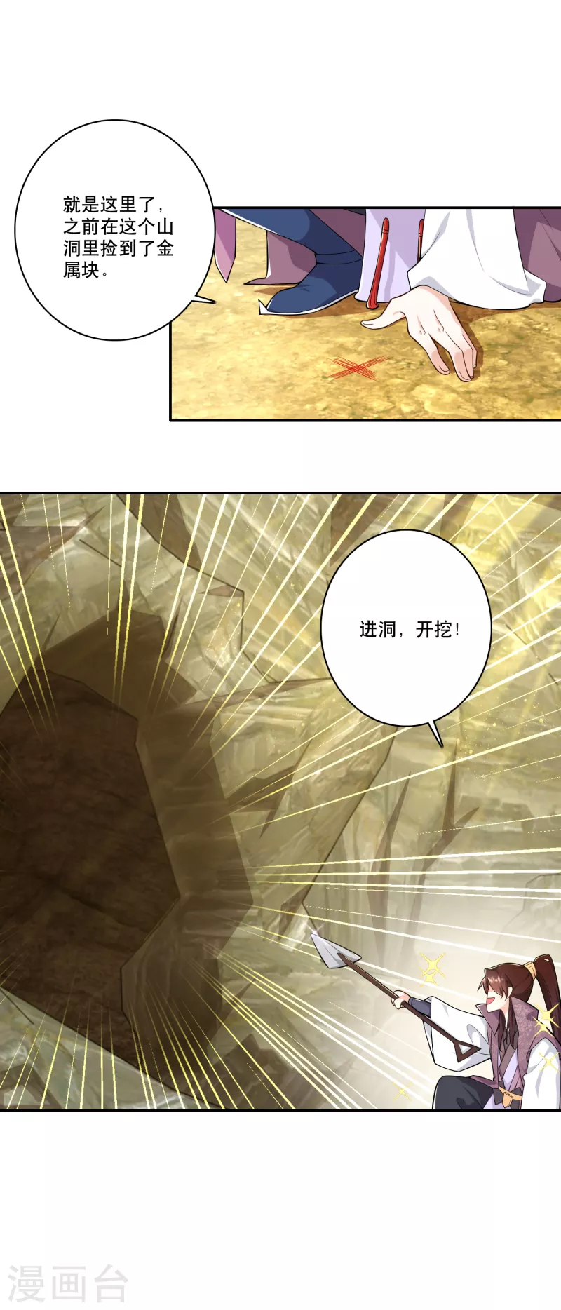 第55话 林爷的荒野求生 第3页