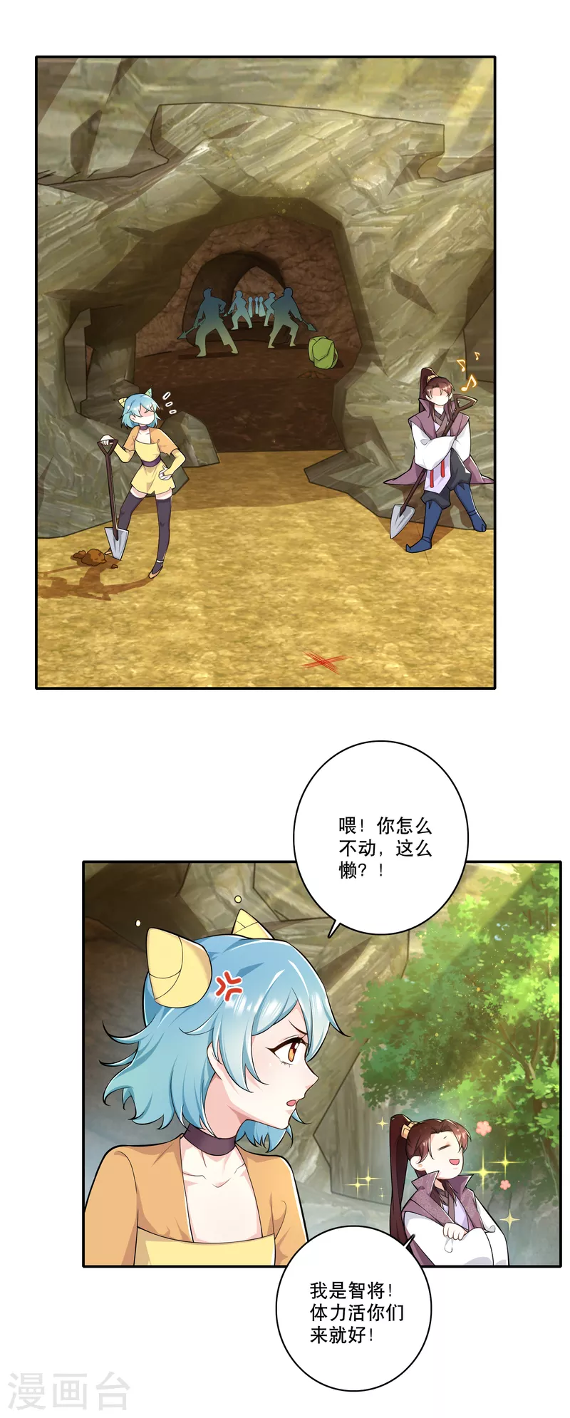 第55话 林爷的荒野求生 第4页
