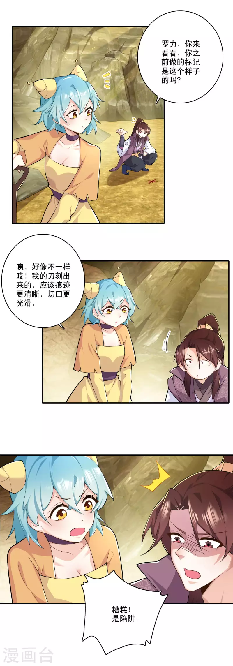 第55话 林爷的荒野求生 第6页