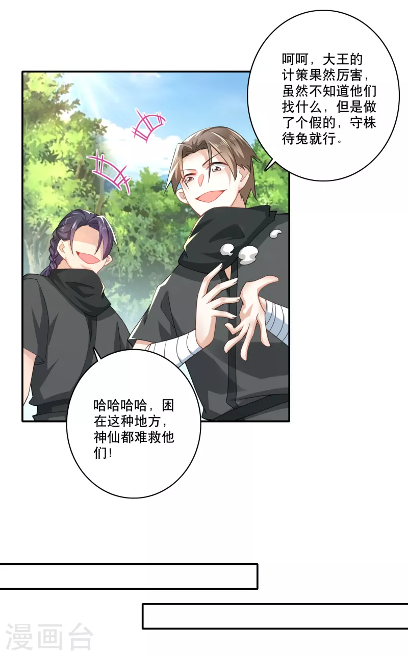 第55话 林爷的荒野求生 第10页