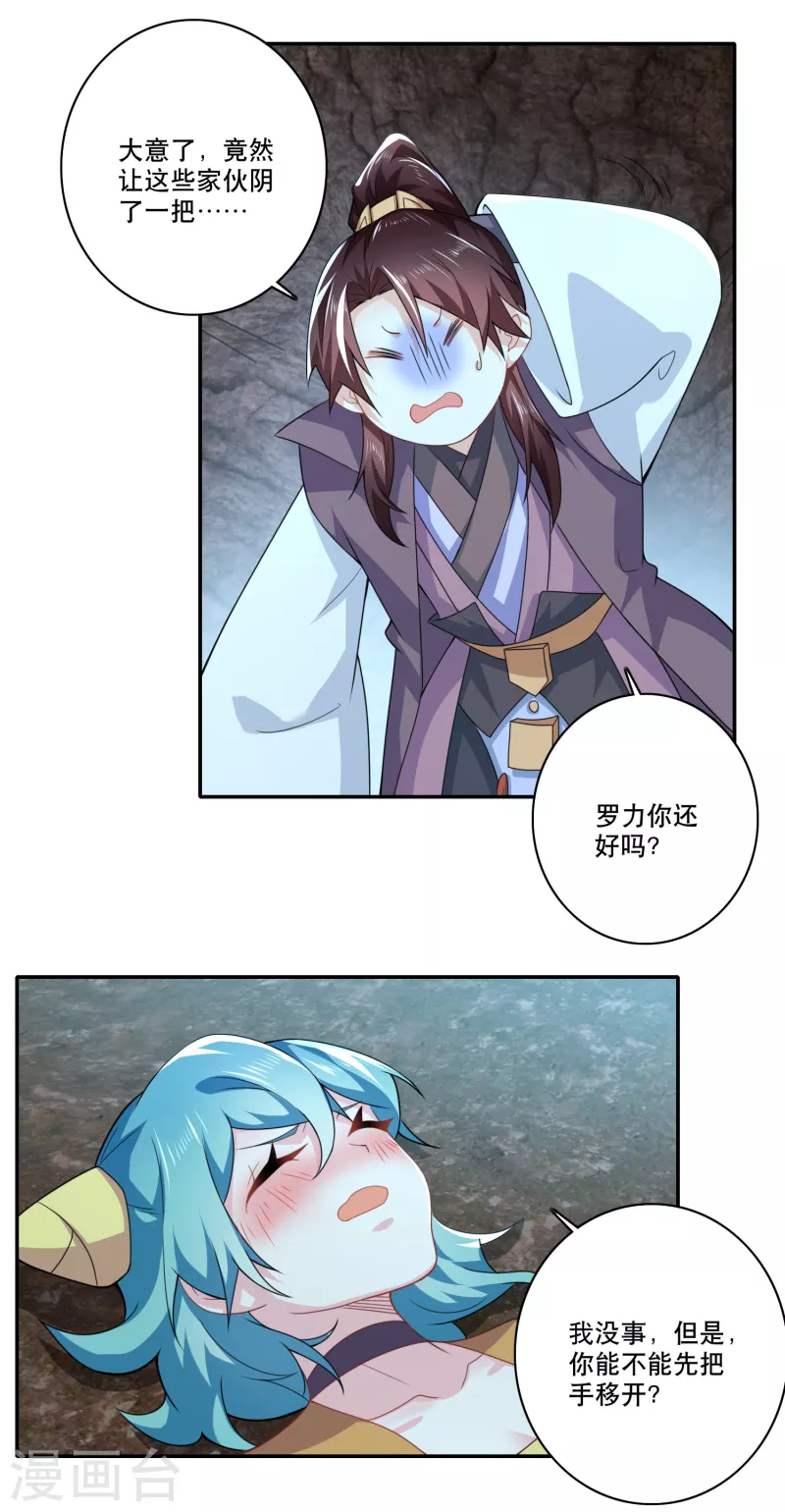 第55话 林爷的荒野求生 第11页
