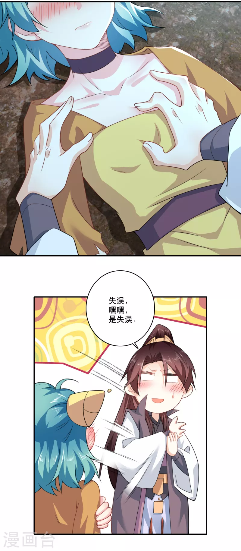 第55话 林爷的荒野求生 第12页