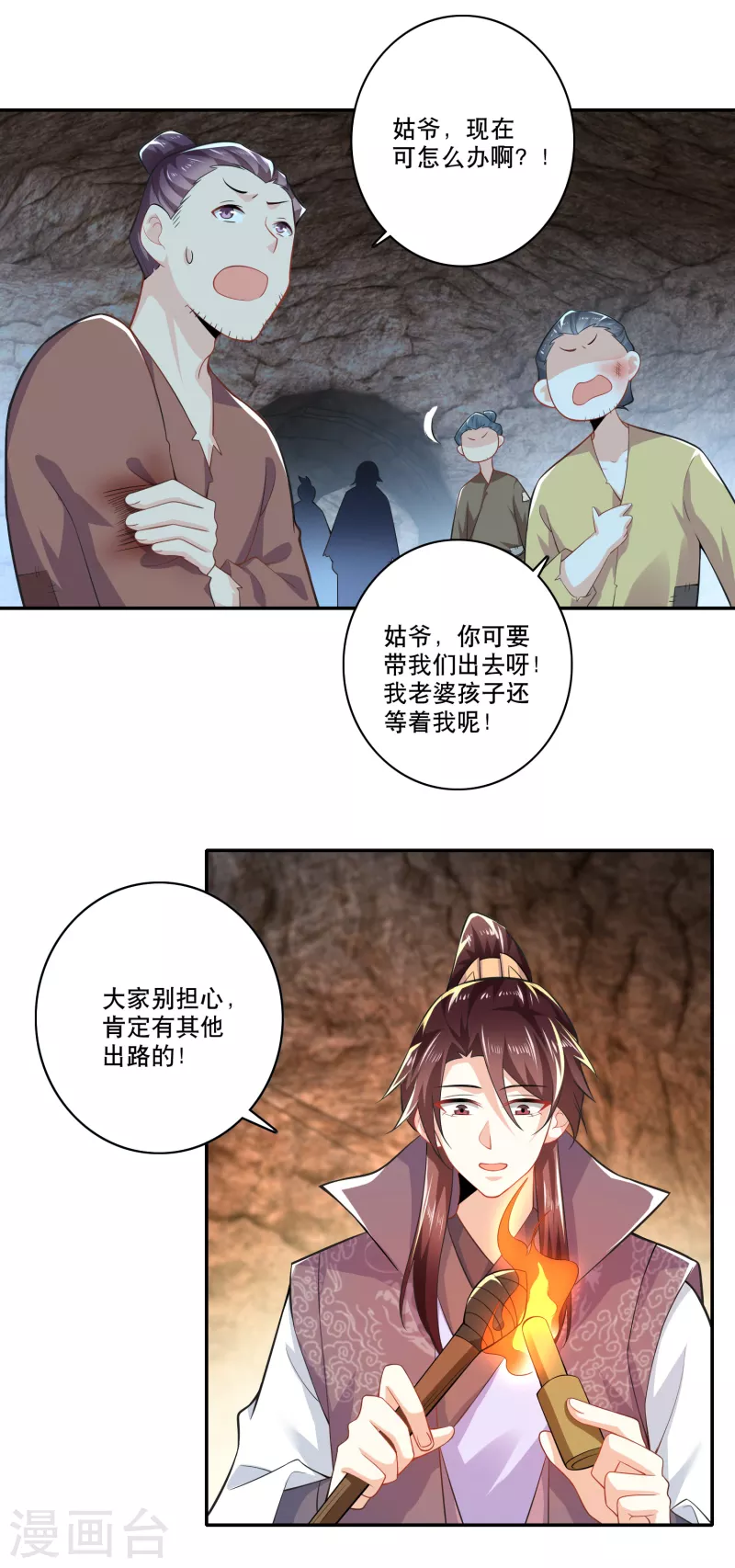 第55话 林爷的荒野求生 第13页