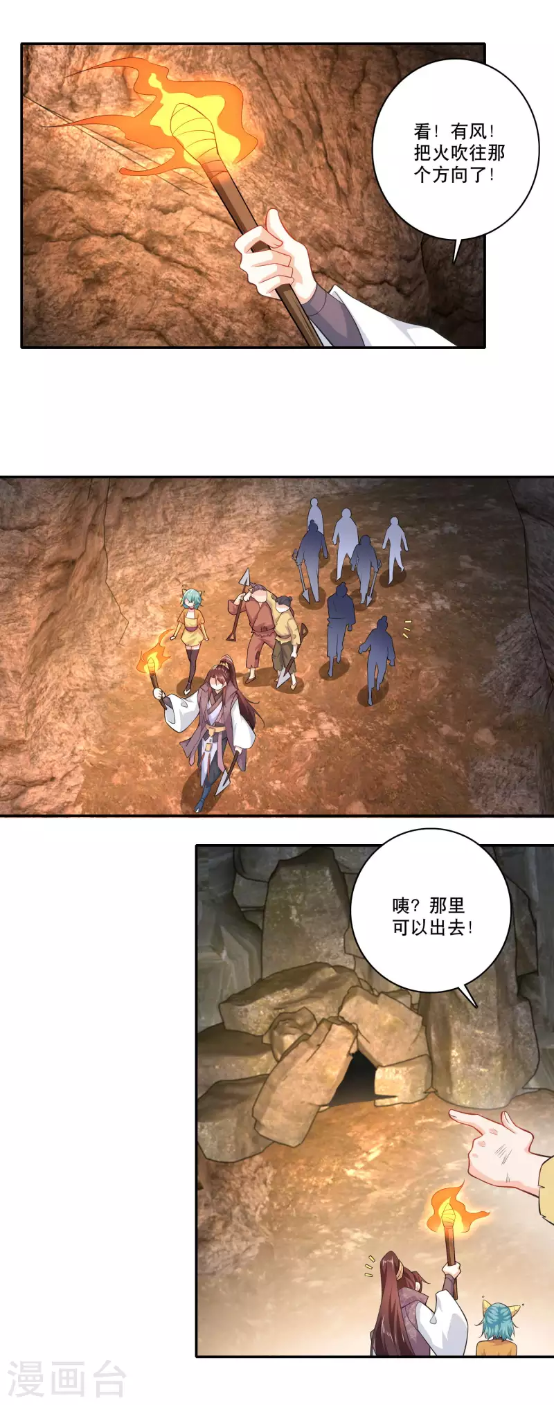 第55话 林爷的荒野求生 第14页