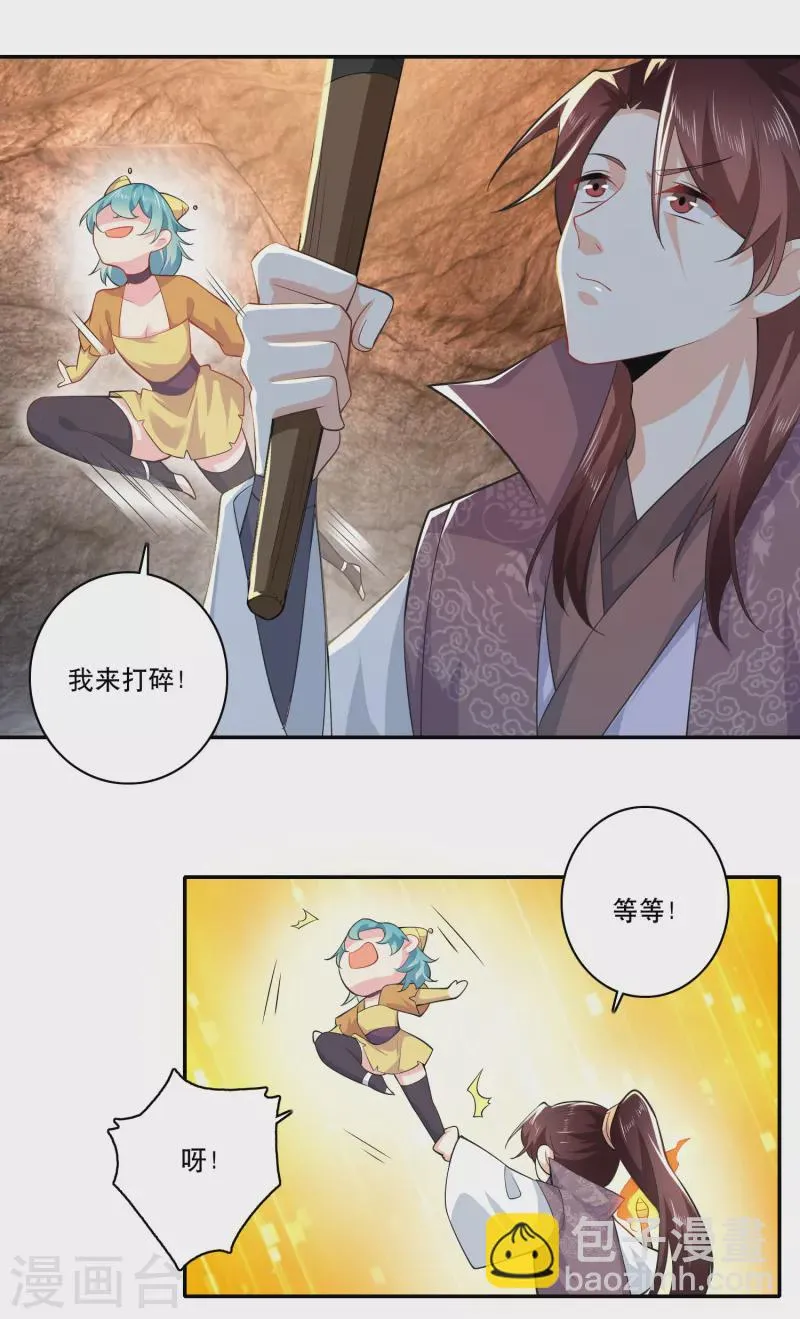 第55话 林爷的荒野求生 第15页