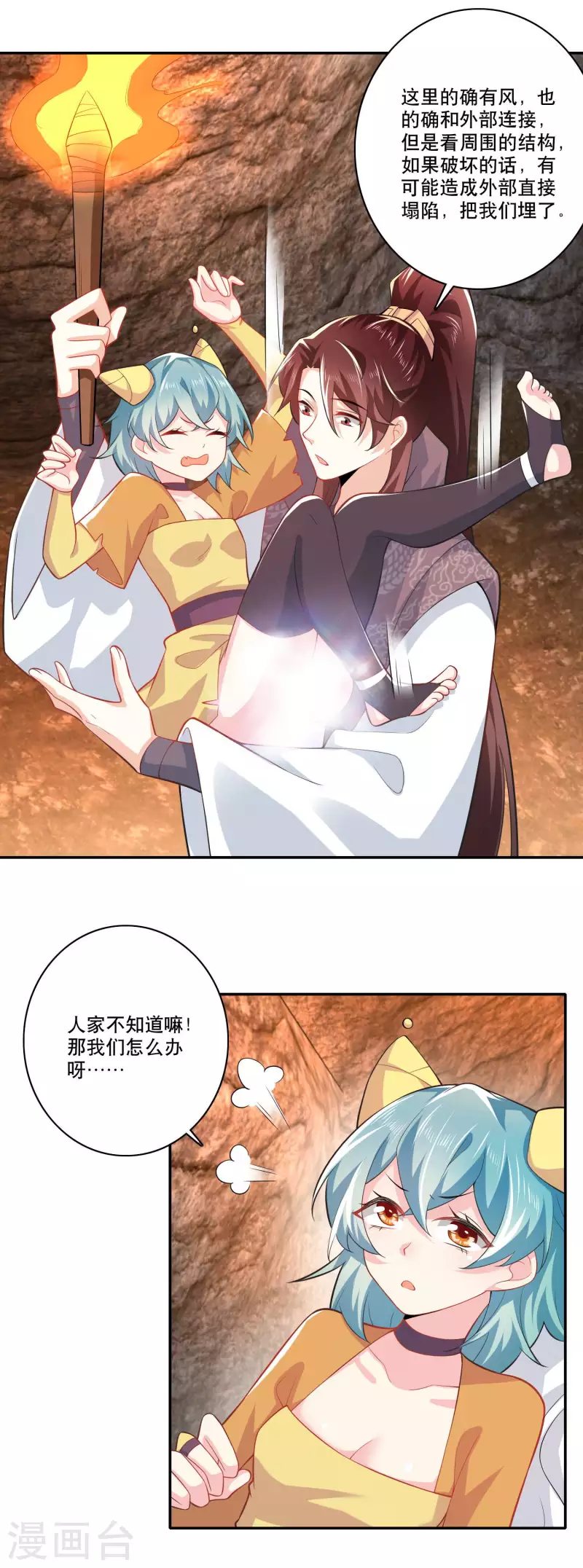 第55话 林爷的荒野求生 第16页