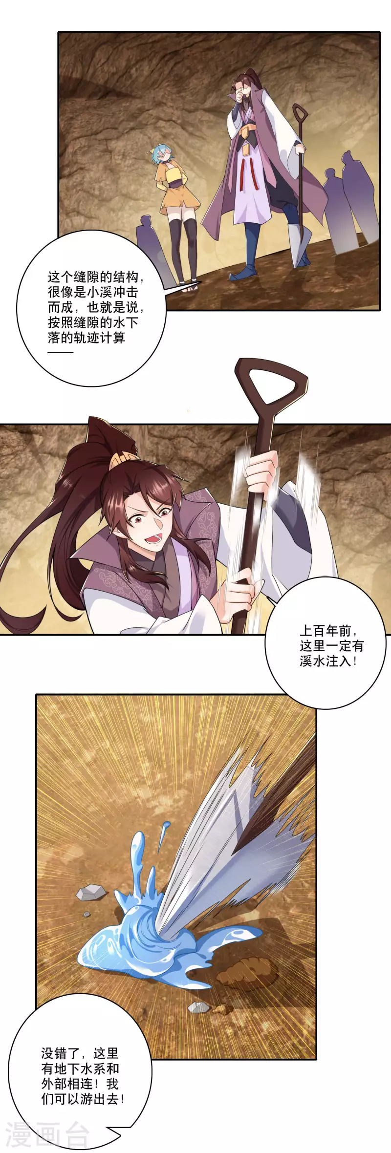 第55话 林爷的荒野求生 第17页
