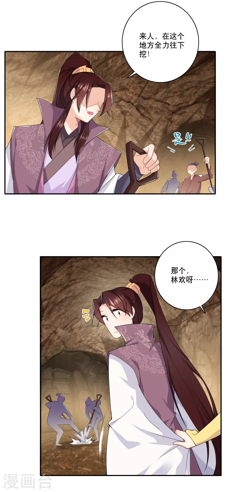 第55话 林爷的荒野求生 第18页