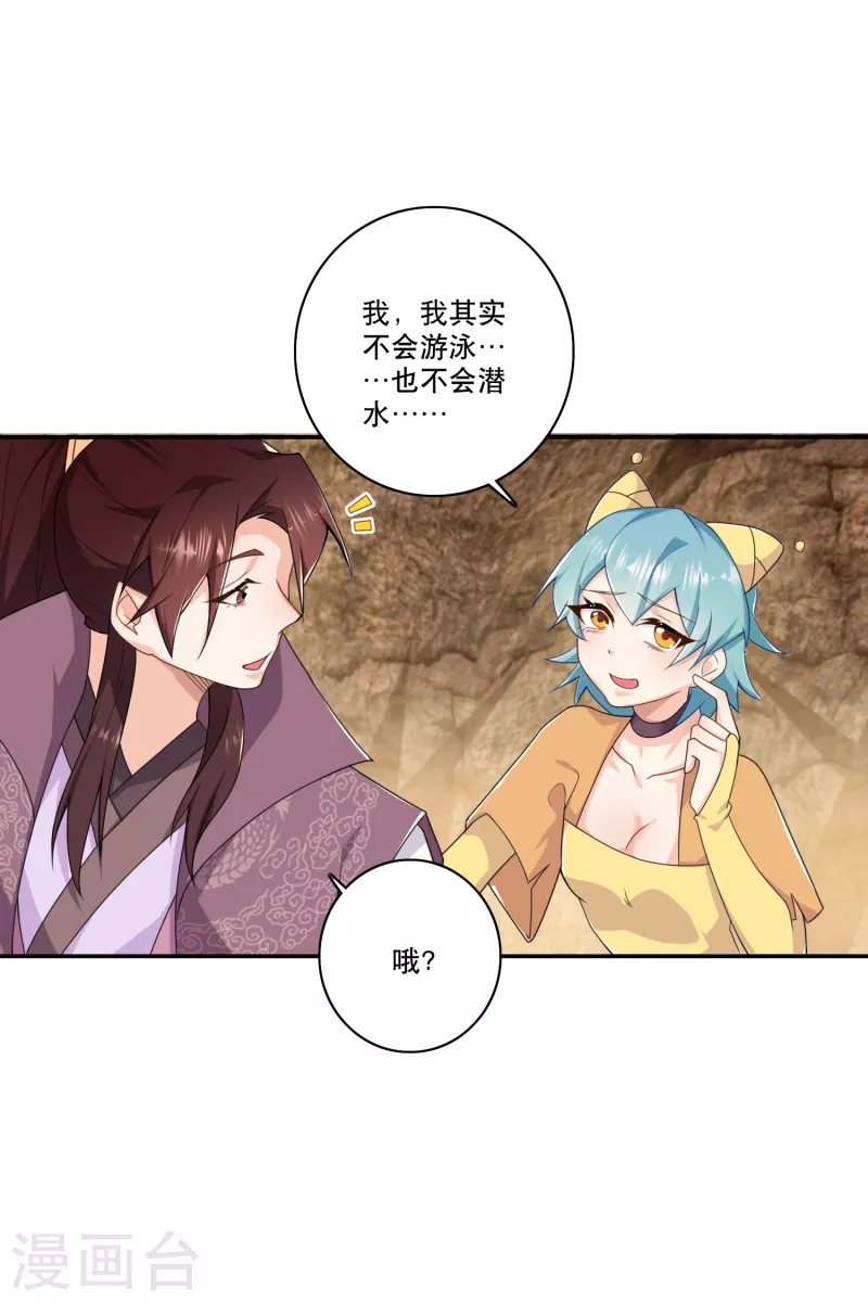 第55话 林爷的荒野求生 第19页