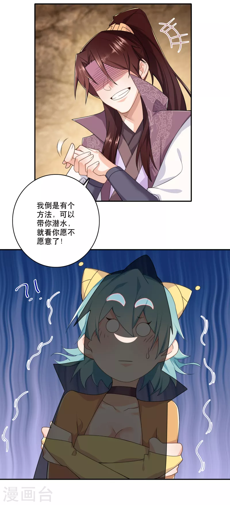 第55话 林爷的荒野求生 第20页