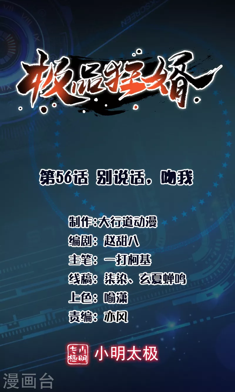 第56话 别说话，吻我 第1页