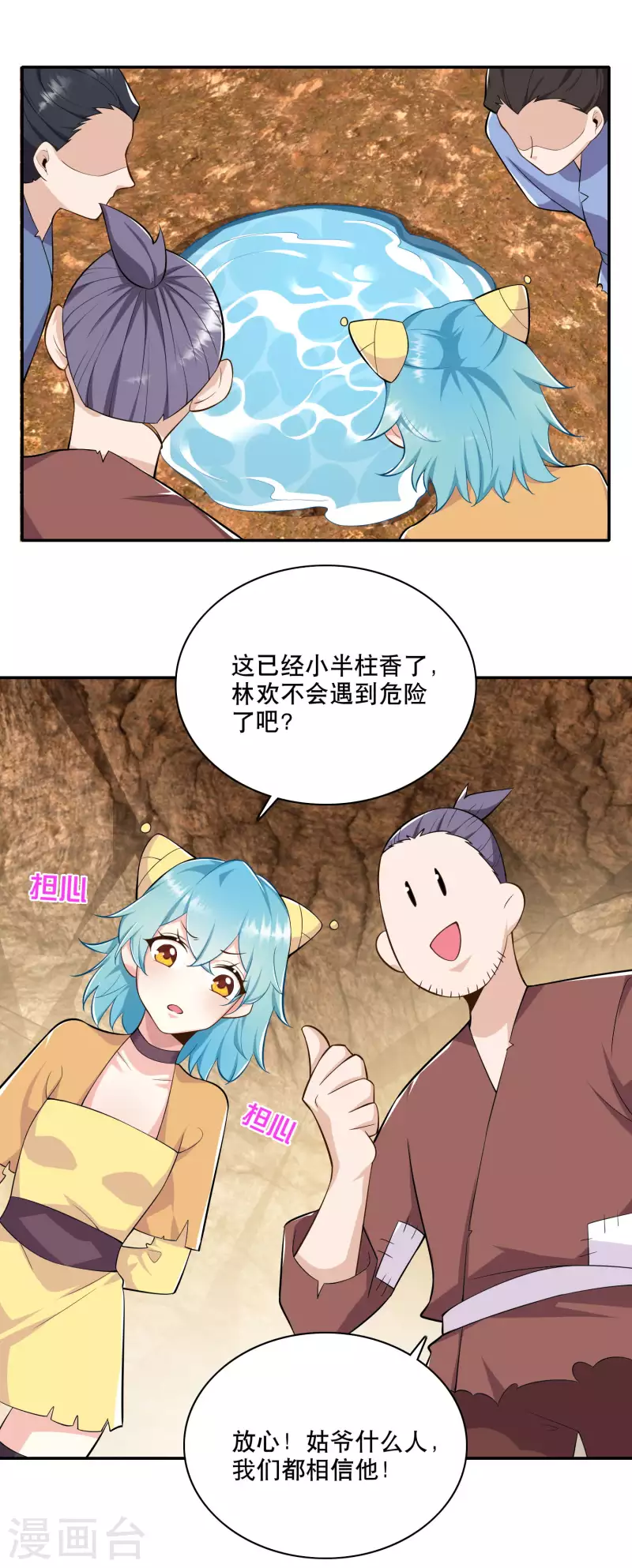 第56话 别说话，吻我 第2页